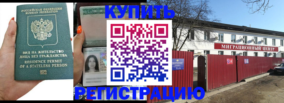 прописка от собственника в Челябинске