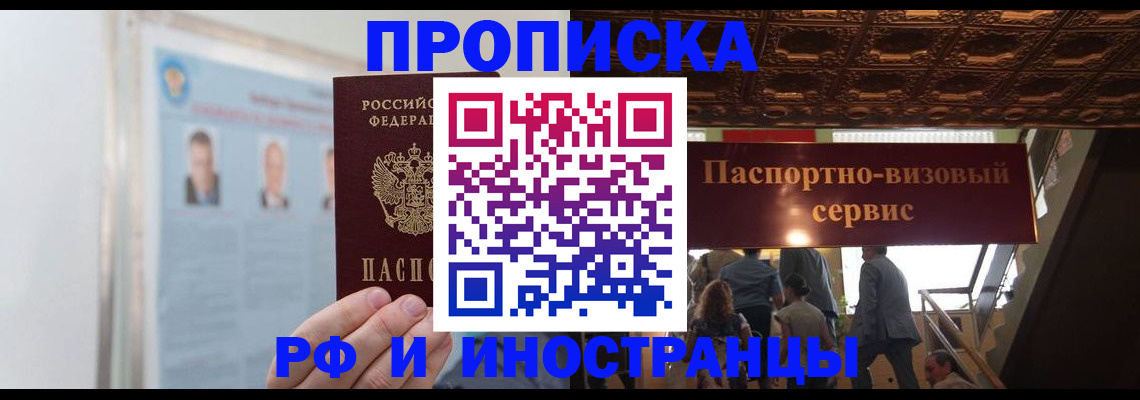 временная регистрация в Челябинске