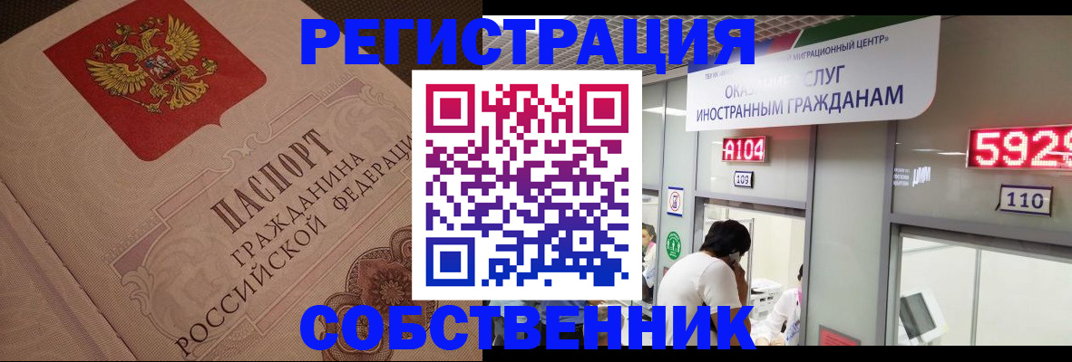 временная регистрация для школы в Челябинске