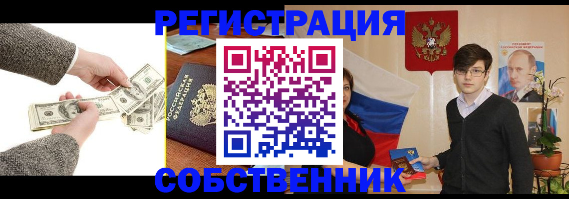 временная регистрация купить в Челябинске